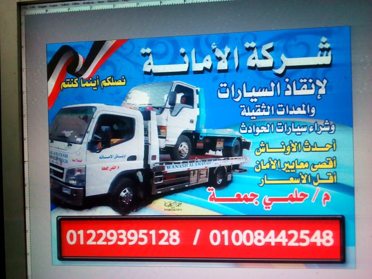 ونش إنقاذ المنصورة الجديده 01008442548